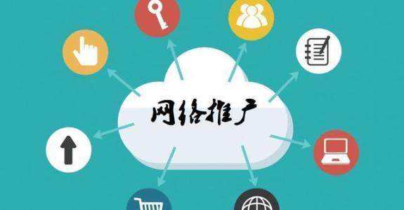 向阳传统企业做网络推广应该要明白这3个重要问题