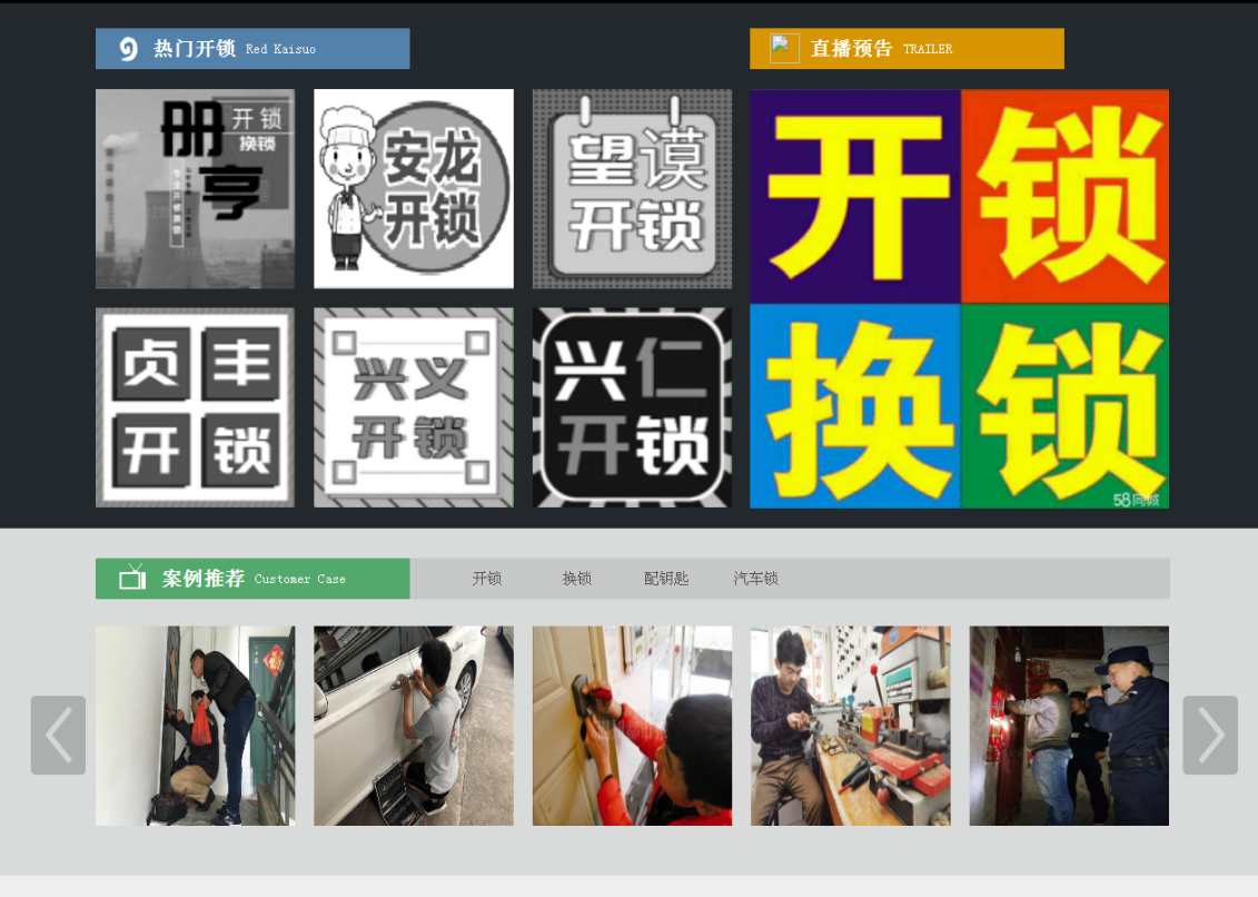 向阳黔西南开锁网门户网站